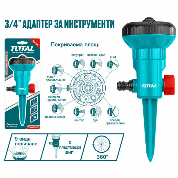 Пръскачка TOTAL ,ABS,9 потока