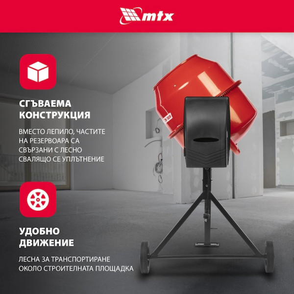 Бетонобъркачка MTX СМ180M,180л,мощност 800W