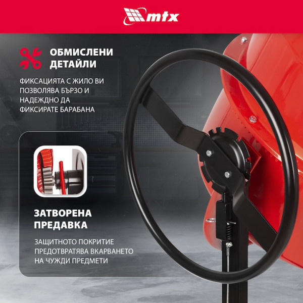 Бетонобъркачка MTX СМ180M,180л,мощност 800W