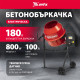 Бетонобъркачка MTX СМ180M,180л,мощност 800W