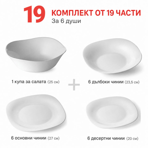 Сервиз Bormioli Rocco PARMA 19части, бял