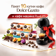 Кафе мащина Piccolo XS+Капсули Nescafé Dolce Gusto Пакет от 10бр кафе мащина Piccolo XS