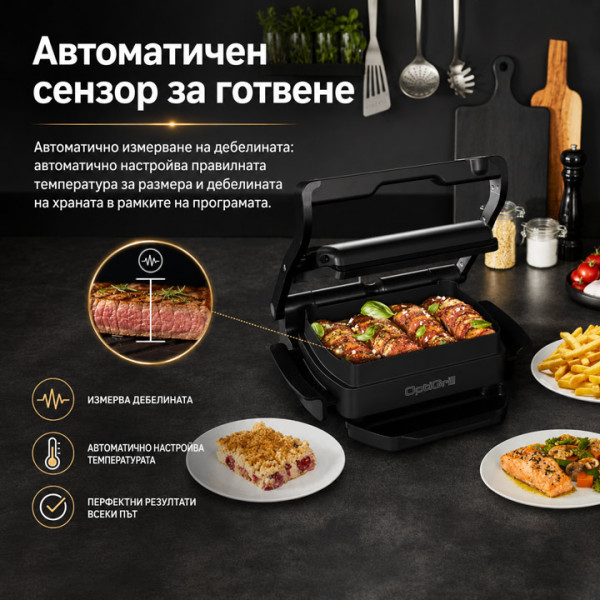 Барбекю грил Tefal OptiGrill+ Snacking & Baking GC714834, 6програми