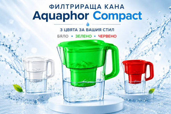 Кана за пречистване на вода AQUAPHOR Compact със сваляема дръжка