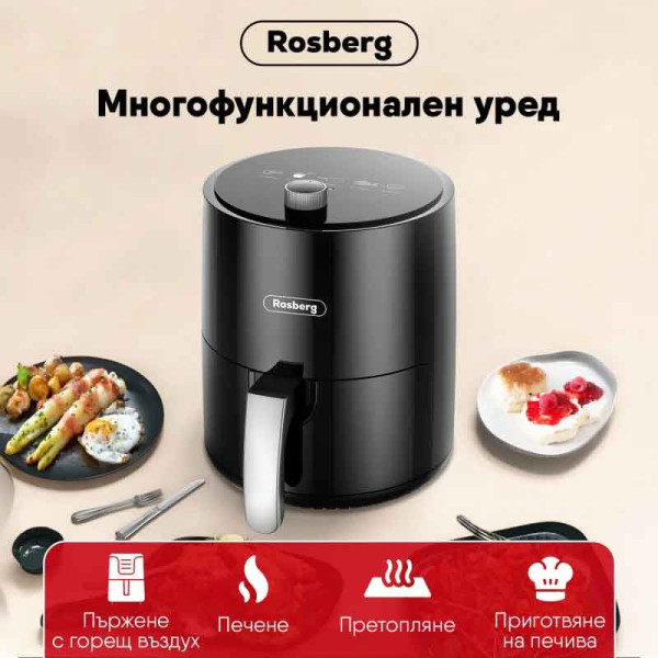 Фритюрник с горещ въздух Air Fryer Rosberg R51980Y