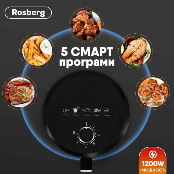 Фритюрник с горещ въздух Air Fryer Rosberg R51980Y
