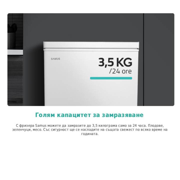 Фризер ракла SAMUS LS168E,142л, бял