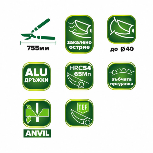 Ножица клони HERLY-PRO 755мм, с алуминиеви дръжки, 65Mn зъбчатка 