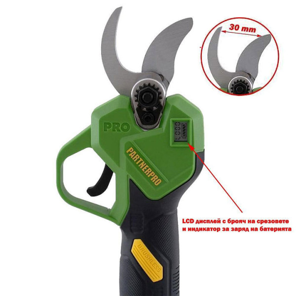 Акумулаторна градинска ножица с дисплей PARTNERRO PP-FEЗА
