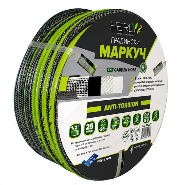 Градински маркуч за поливане HERLY-PRO 5P AT 1/2" 25м 