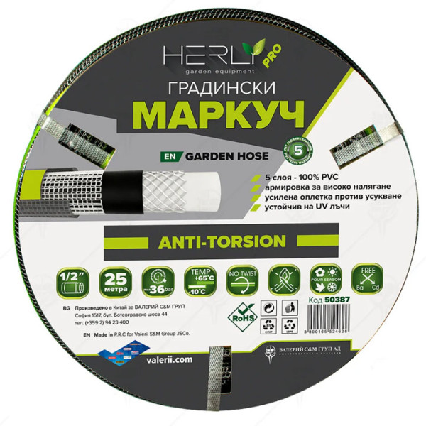Градински маркуч за поливане HERLY-PRO 5P AT 1/2" 25м 