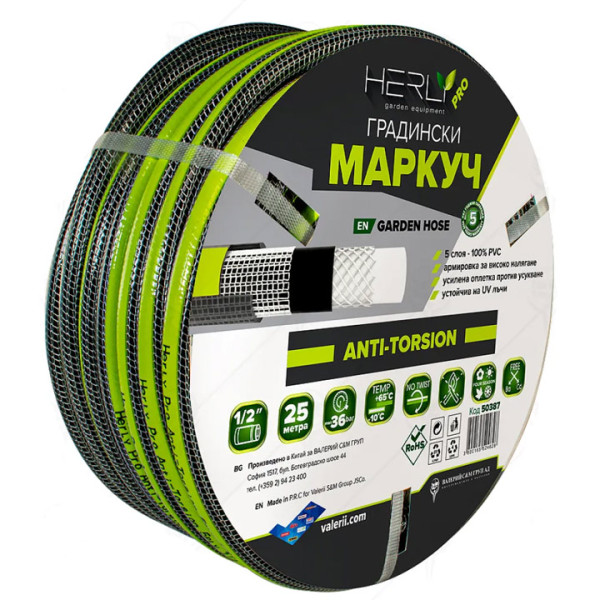 Градински маркуч за поливане HERLY-PRO 3/4" 25м