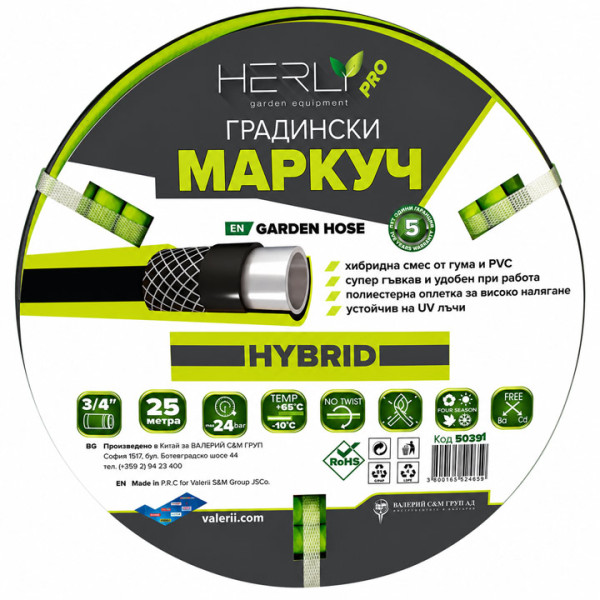 Градински хибриден маркуч за поливане HERLY-PRO 4P,3/4" 25м