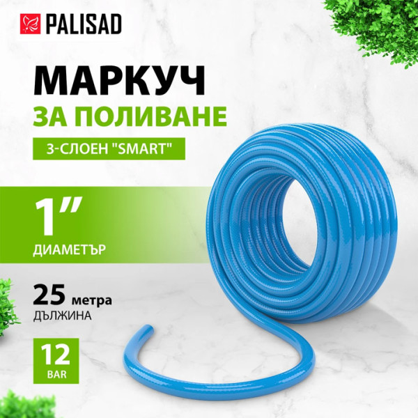 Маркуч за поливане PALISAD Smart, армиран, 1", 25м