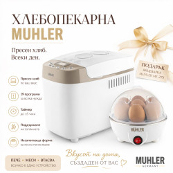 Хлебопекарна MUHLER MBM-1509 + Подарък яйцеварка Muhler ME 271