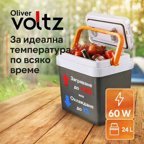 Хладилна чанта Oliver Voltz OV51448A24, 24л, охлаждане и затопляне, оранжево/сиво