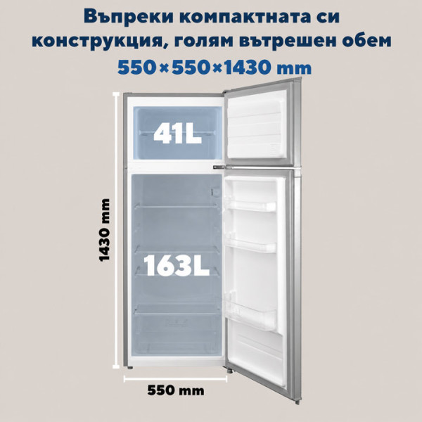 Хладилник с фризер KUMTEL HTMF-210SL