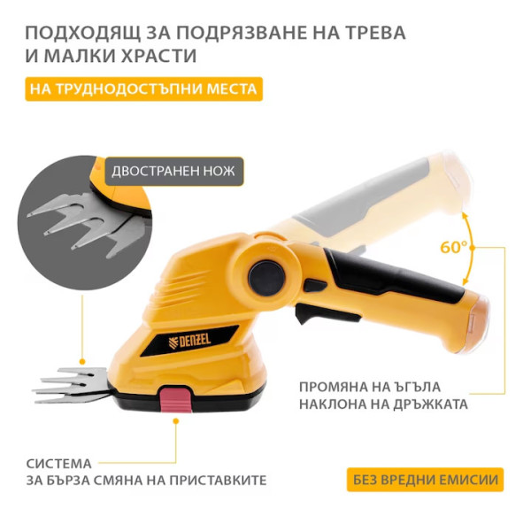 Храсторез акумулаторен Denzel G411, 3.6 V, 1.5 Ah, с батерия и зарядно