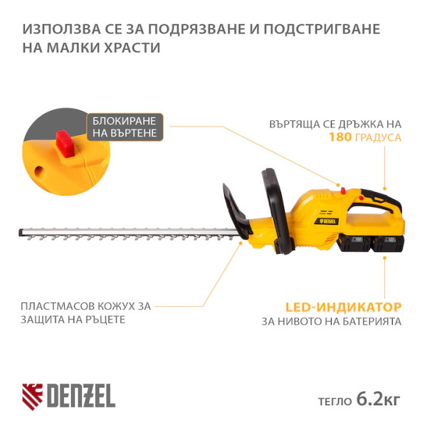 Акумулаторен храсторез Denzel RBC510-36, Li-on, 510mm, 36V, Въртяща се дръжка