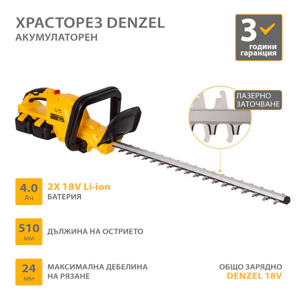 Акумулаторен храсторез Denzel RBC510-36, Li-on, 510mm, 36V, Въртяща се дръжка
