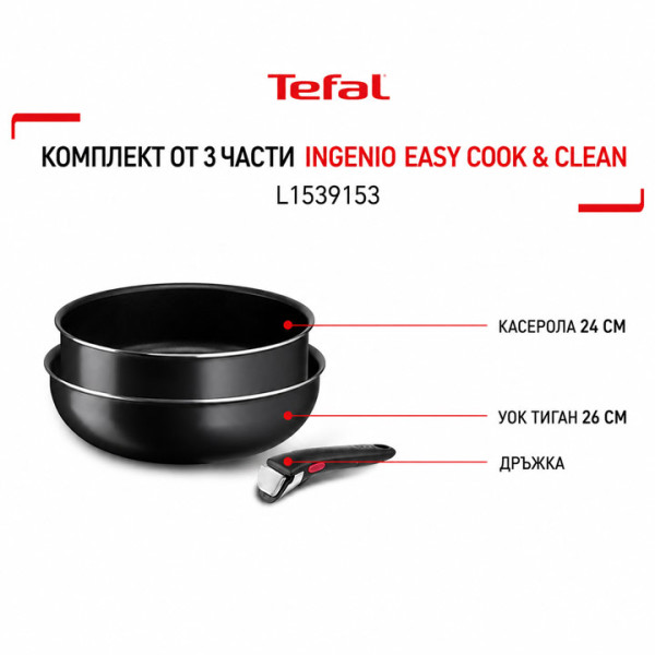 Комплект от 3 части Tefal Easy Cook & Clean L1539153, Черен