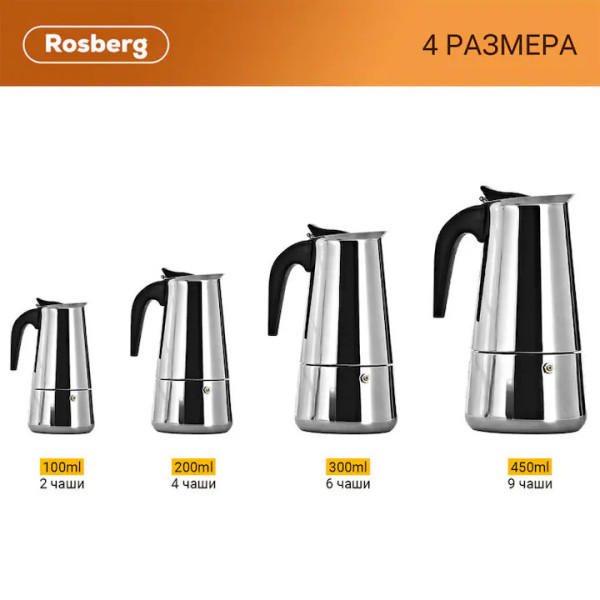 Кубинска кафеварка Rosberg R51173F4, 200ml
