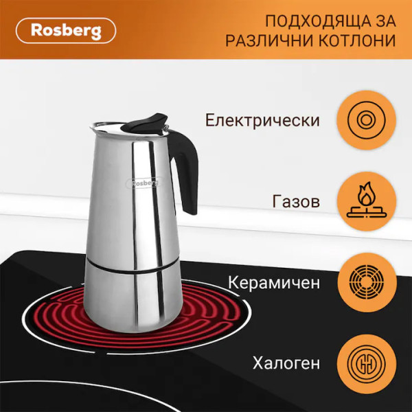 Кубинска кафеварка Rosberg R51173F4, 200ml
