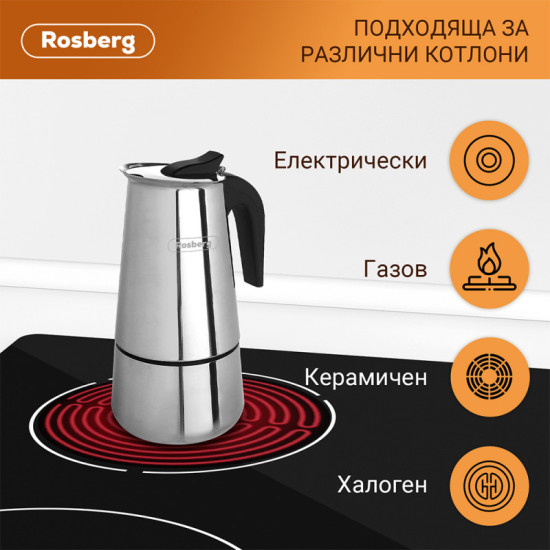 Кубинска кафеварка Rosberg R51173F9