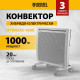 Хибриден електрически конвектор Denzel HybridX-1000, До 20 м²