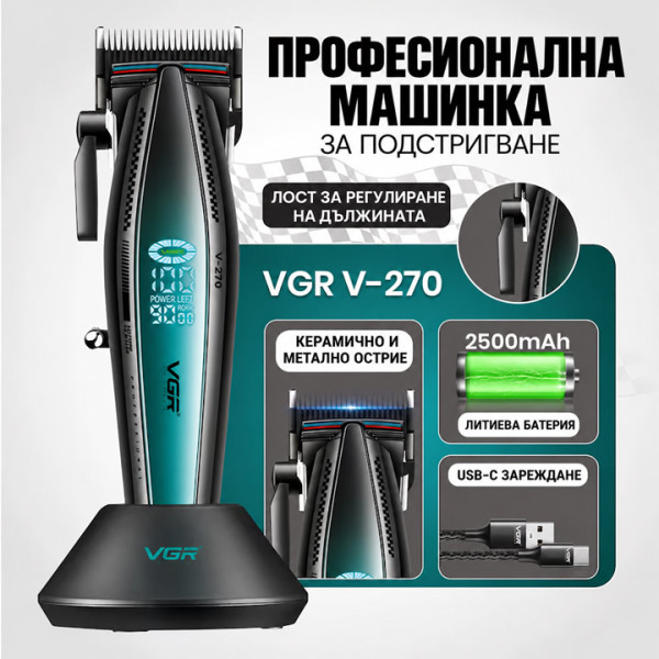 Професионална машинка за подстригване VGR V-270