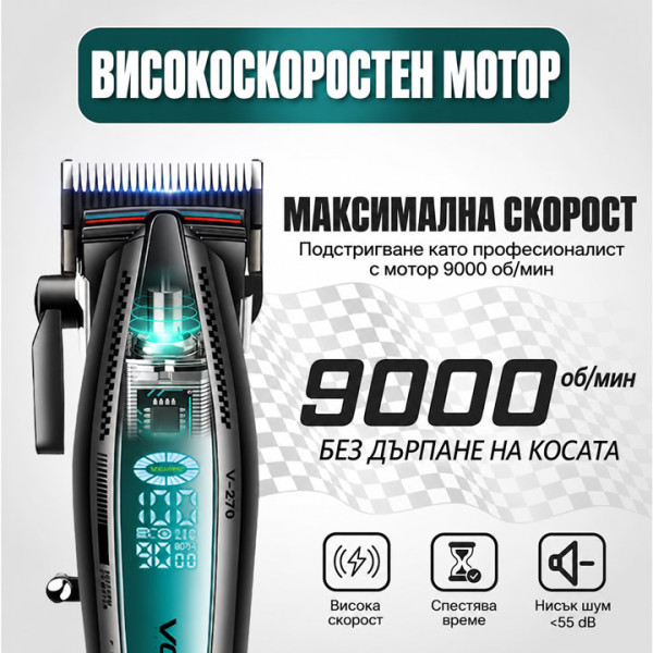 Професионална машинка за подстригване VGR V-270