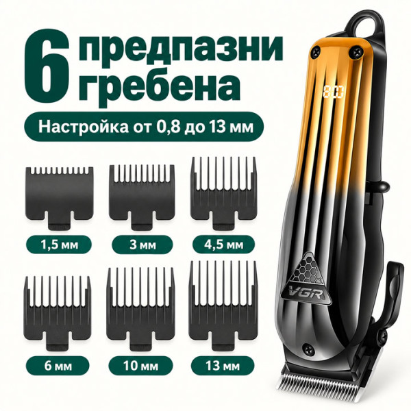 Професионален комплект за подстригване 3 в 1 VGR V-644 