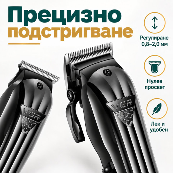 Професионален комплект за подстригване 3 в 1 VGR V-644 