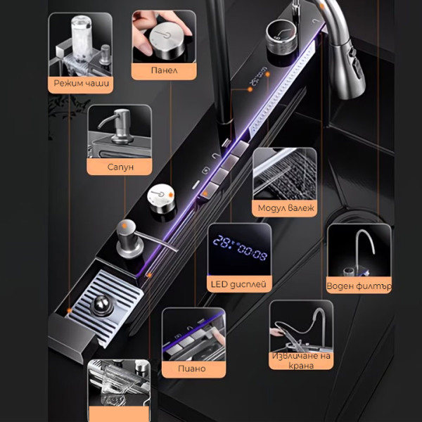 Мултифункционална мивка от неръждаема стомана, Led дисплей