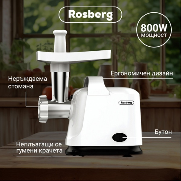 Месомелачка с приставка за домати Rosberg R51991E