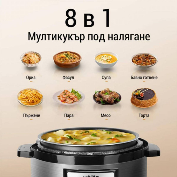 Мултикукър под налягане Volts V51985A6