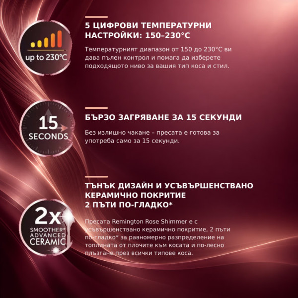 Преса за коса Remington S5305 Rose Shimmer