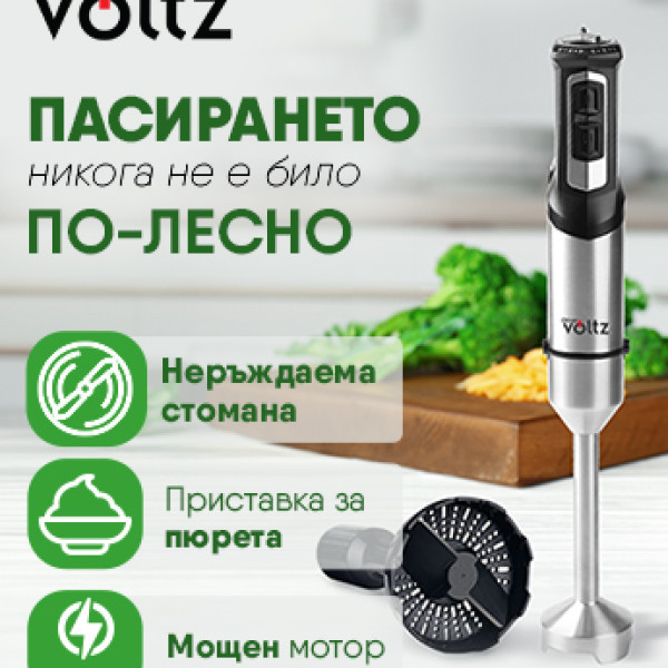 Пасатор VOLTZ OLIVER OV51112L с Преставка за Картофи