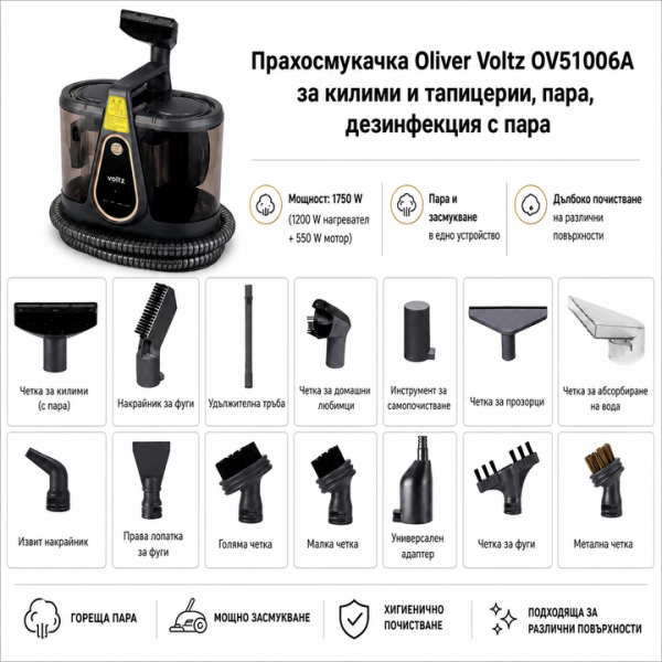Прахосмукачка за пране на килими и тапицерии VOLTZ OV51006A,1750W, 18 kPa