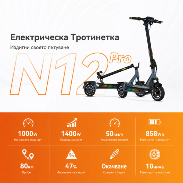 Електрически скутер Kingsong N12 Pro