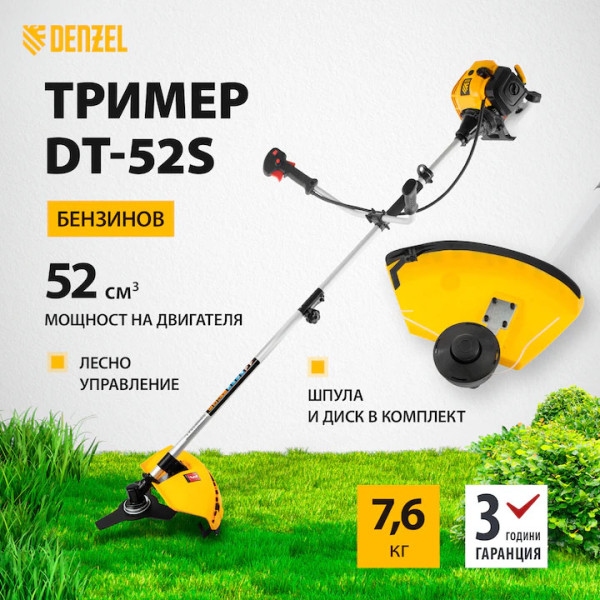 Бензинов тример Denzel DT-52.52см3, 1,45kW, разглобяема щанга