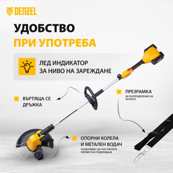 Акумулаторен тример Denzel RT300-36,Li-ion,36V,4Ah,300mm