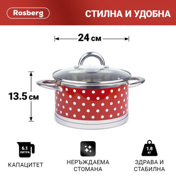 Тенджера Rosberg R51210I24, 6.1 L, Ø24 см, Двойно дъно, Индукция