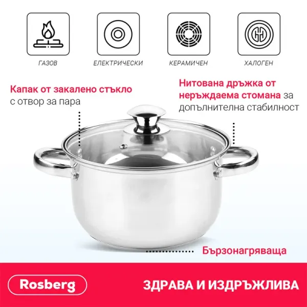 Тенджера Rosberg R51210O20, 20x11.5см, 3L, Неръждаема стомана