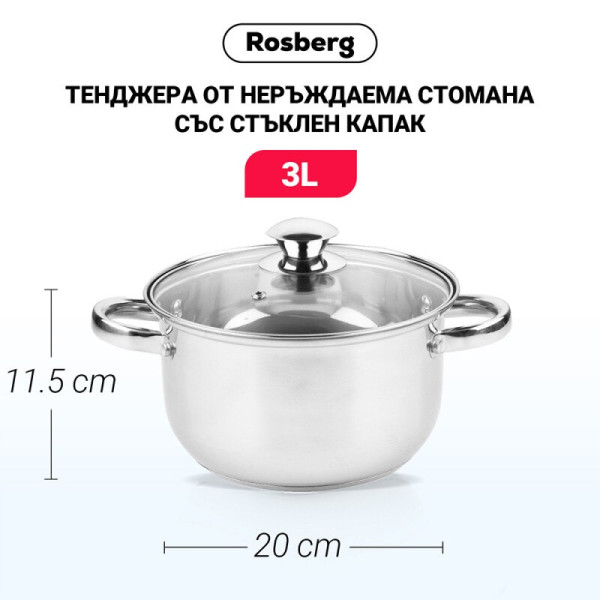 Тенджера Rosberg R51210O20, 20x11.5см, 3L, Неръждаема стомана