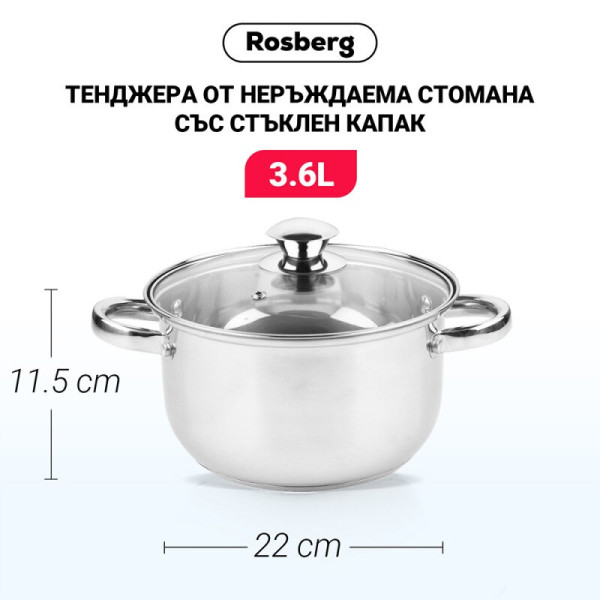Тенджера R51210O22, 22x11.5см,3.6л