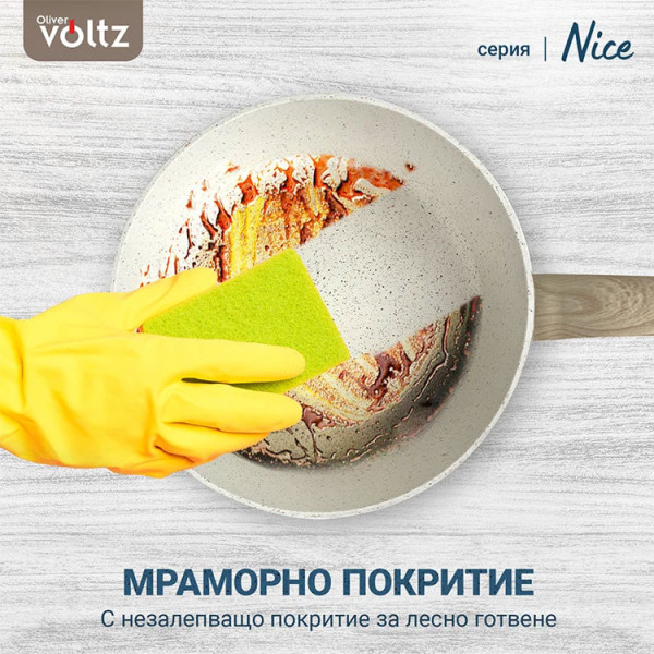 Дълбок тиган Voltz Nice OV54419E24D, 24х6.3см, Индукция, Кремав меланж