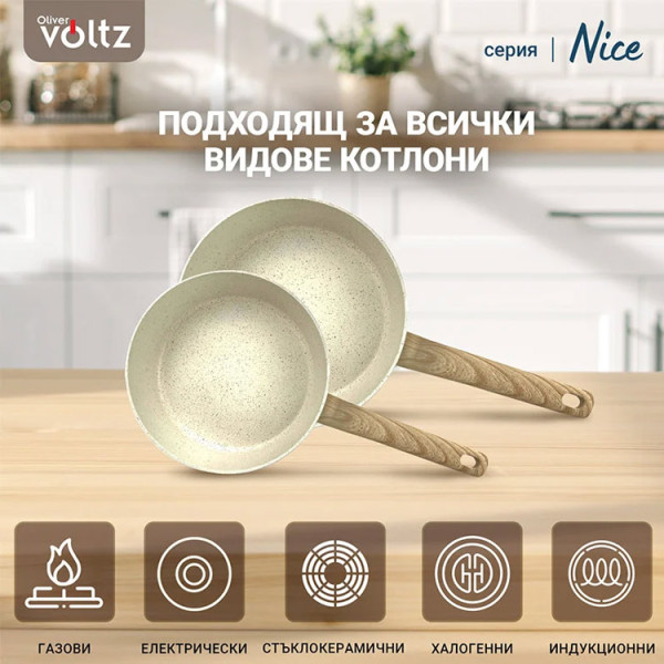 Дълбок тиган Voltz Nice OV54419E28D, 28х6.8см, Индукция, Кремав меланж