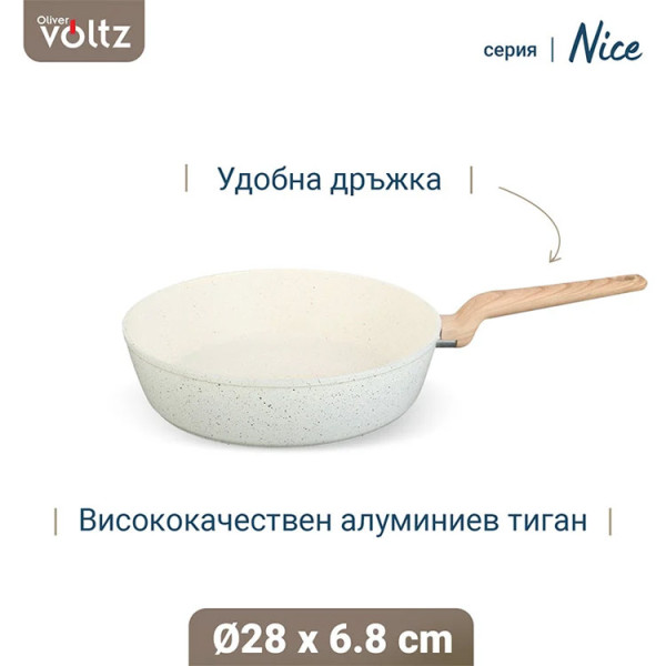 Дълбок тиган Voltz Nice OV54419E28D, 28х6.8см, Индукция, Кремав меланж