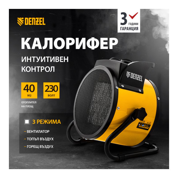 Калорифер DENZEL DHC 3-150,Керамичен нагревател